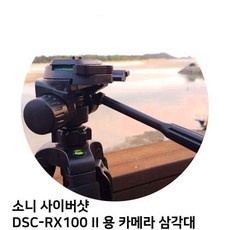 WPM488110II 소니 사이버샷 DSC-RX100 카메라 용 삼각대, 단일옵션