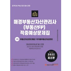 부동산자산관리사