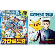 포켓몬스터가라르도감