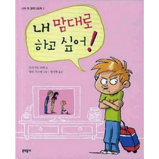 내 맘대로 하고 싶어, 문학동네