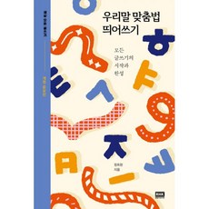 띄어쓰기사전