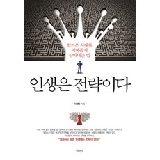 인생은실전이다예스24