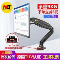 모니터암 주식용모니터 NB F80 액정표시장치 거치대 테이블 만방향 회전 리프트 PC, 01 F80 표준 버전판