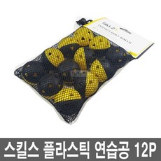 SKLZ 스킬스 골프 연습볼 12P 임팩트볼 (s02763)