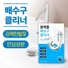 블랙홀배수구클리너