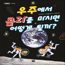 우주콜라