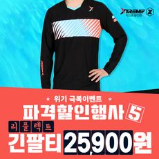 [EXTREME] 익스트림 2020년 리플렉트 긴팔티셔츠 파격할인행사 배드민턴&탁구&볼링&테니스&스쿼시
