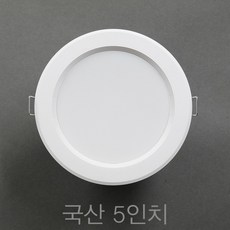 국산 5인치 15W LED 다운라이트 매입등 매립등, 주광색 (흰색빛 6500K), 1개