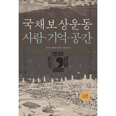 국채보상운동