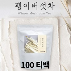 팽이버섯티백 100개 팽이버섯맛차 팽이버섯건강차 팽이티백차