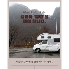 일산 파주시민 9인승 캠핑카 타고 여행가자. 기본 캠핑 장비 무료 제공.