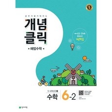 개념클릭4-2