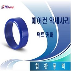 에어컨덕트