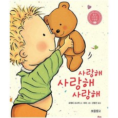 사랑해사랑해사랑해보드북