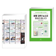 생명과학뉴스를말씀드립니다