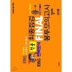 수능경제final