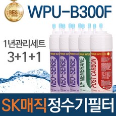 SK매직 WPU-B300F 고품질 정수기 필터 호환 1년관리세트, 선택01_1년관리세트(3+1+1=5개)