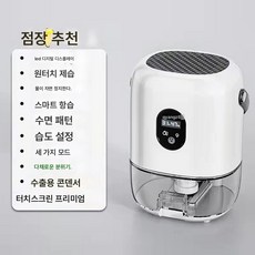 제습기 가정용 무음침실 지하방 습기차단기 흡습기 건조기 제습신기 입니다, 삼분기, 하나