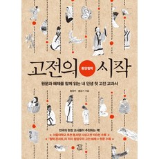 고전윤리교과서ebook