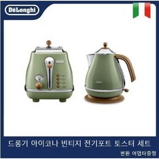 [정품 보장]드롱기 아이코나 빈티지 전기포트 토스트기, 전기 포트+토스트기 (올리브