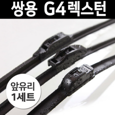 렉스턴스포츠와이퍼