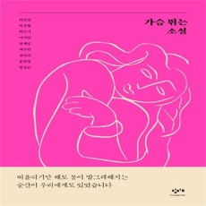 가슴뛰는소설