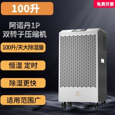 제습기100l