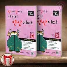 빨라지고강해지는이것이연산이다e