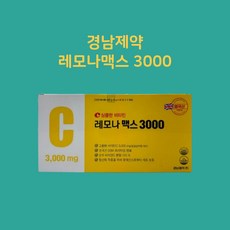 [유성 더팜] 경남 레모나맥스 영국산 비타민씨 3000mg 100포, 2박스, 100회분