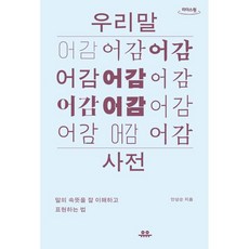 우리말속뜻사전