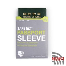 해킹방지여권커버
