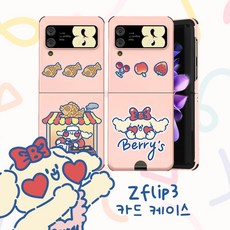 z플립3완납
