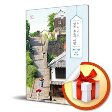 소소낭만 일본 소도시 여행 (2024-2025) (이엔제이 전용 사 은 품 증 정)