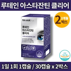 한미루테인맥스(max)