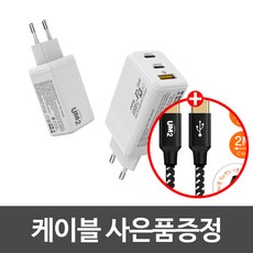 UM2 USB C타입 GANPD65W3 포트 PPS 고속 멀티 PD 아이패드 노트북 갤럭시S20 노트20 맥북 충전기 아이폰12 유선충전기, 01.GANPD65W3 (화이트) + 케이블사은품