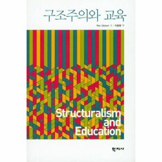 구조주의