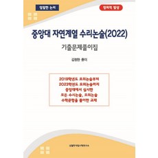 중앙대 자연계열 수리논술(2022)