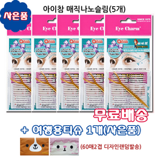 나노쌍꺼풀테이프