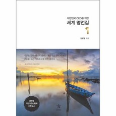 세계ceo명언도서