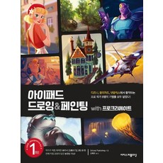 아이패드드로잉&페인팅with프로크리에이트