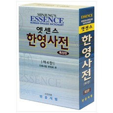 에센스한영사전