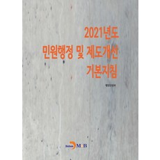 민원행정