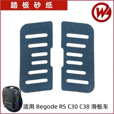 외발전동휠 Begode Gotway RS Monster pro 전기 외발 자전거 페달 밸런스 자동차 액세서리, 없음, 5. 페달 사포 1쌍