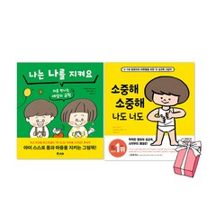 나는나를지켜요