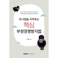 부정경쟁방지및영업비밀보호법