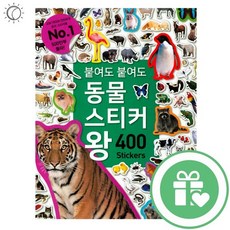 동물스티커왕400