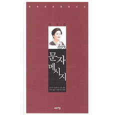문자 메시지, 고요아침
