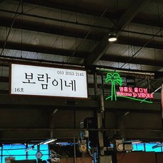 예쁜led간판