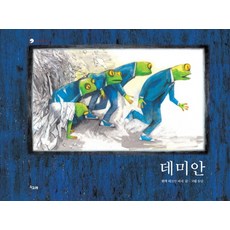 용달데미안