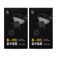 롱야드골프필름